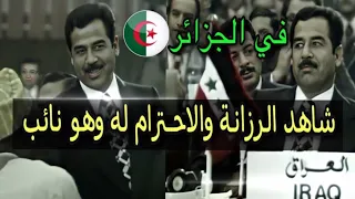 شاهد" اول خطاب للرئيس صدام حسين عندما كان نائب رئيس الجمهورية وماذا قال !!