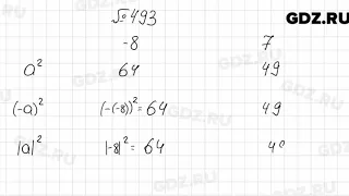 № 493 - Алгебра 8 класс Мерзляк