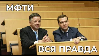 ВСЕ ЧТО НУЖНО ЗНАТЬ АБИТУРИЕНТУ МФТИ | 10 ФАКТОВ