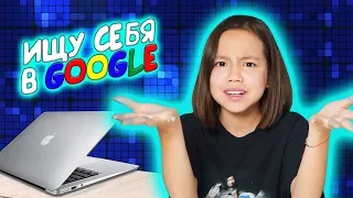 ЧТО НАШЛА В ИНТЕРНЕТЕ о МАРИИ ОМГ?😱 ГУГЛЮ СЕБЯ / Видео Мария ОМГ