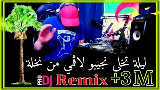 Chinwa Probleme  الليلة تخلى نجيبو لاڨمي من نخلة lila Takhla Remix Rai Dj Tahar Pro