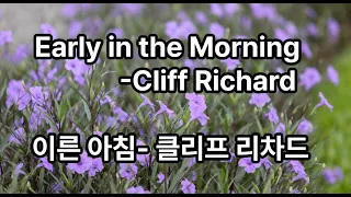 팝송-  Early in the morning Cliff Richard -이른 아침,  클리프 리차드 (1969년) 가사 해석