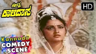 Dr Rajkumar And Balakrishna Comedy Scenes - Kavirathna Kalidasa Kannada Movie - Scene 02