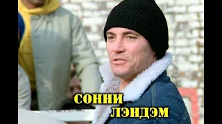 МОИ ЗВЁЗДЫ VHS СОННИ ЛЭНДЭМ (Sonny Landham)