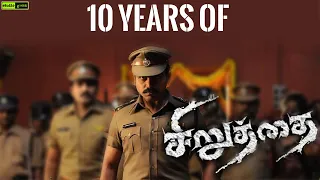 #10yearsofsiruthai - Karthi | Siruthai Siva | Tamannaah | Santhanam