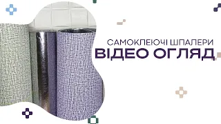 StickerWall - самоклеючі шпалери