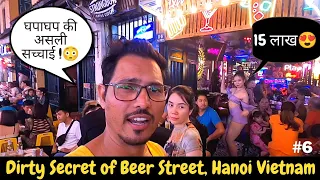 Secret Night life of beer street Hanoi Vietnam 🇻🇳