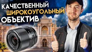 Широкоугольный объектив Viltrox 24мм F1.8 FE. Бюджетный объектив для Sony, Fujifilm, Nikon