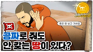 💀 서로 가지라고 떠미는 땅이 있다고...?? / 💀 비르타윌은 왜 버려졌을까?