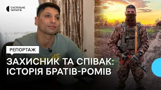 Один захисник, інший — благодійник: історія братів-ромів з Городні