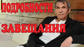 Наследники Бари Алибасова уже озаботились его завещанием!