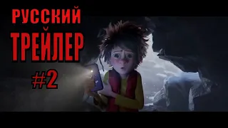 Семейка Бигфутов   Русский трейлер #2  Мультфильм 2020