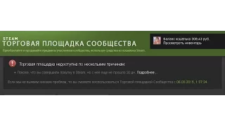 Как открыть торговую площадку в Steam