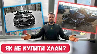Як не купити ХЛАМ в Україні? Перевірка Авто з США. Як самому безкоштовно перевірити авто з Америки!