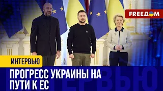 Украина все ближе к ЕС. Членство в Союзе – это вопрос безопасности