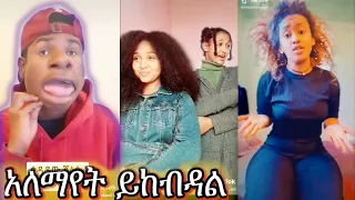 😂😂 Ethiopian TikTok Funny Videos Compilation | Tik Tok Habesha Funny Vine Video part  #24