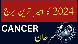 Cancer 2024 II Cancer HOROSCOPE 2024 II Cancer 2024 PREDICTIONS II سرطان II اپ کا سال 2024