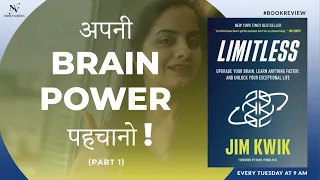 LIMITLESS - Part1 (Hindi Book Summary) |#JimKwik |#NidhiVadhera |#DesiBhashaDesiGyan