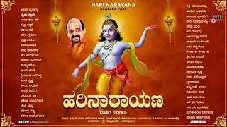 Hari Narayana- ಹರಿ ನಾರಾಯಣ |  Krishna Devotional Songs | Audio Jukebox | Vidhyabushana