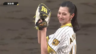 【ノーバン】 モデル・女優 中条あやみ 始球式 2024/4/11 阪神 vs. 広島 3回戦 ＠甲子園