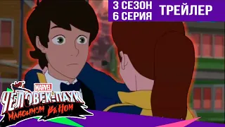 Marvel's Человек паук - 3 сезон 6 серия - Maximum Venom - Трейлер