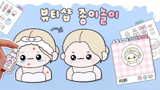 [종이놀이] 뷰티샵 놀이세트💄｜Beauty Shop Origami Play｜무료도안｜FREE PRINTABLE