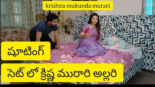 క్రిష్ణ మురారి అల్లరి   (krishna mukunda murari  serial set)