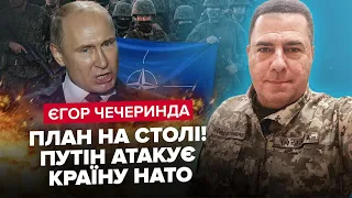 ЧЕЧЕРИНДА: Ракети на НАТО! Путін ОГОЛОШУЄ війну Альянсу / Заводи в Башкирії ПАЛАЮТЬ / Ядерний ШАНТАЖ