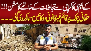 Haqqani Chowk New Chali Illegal Shops Removed || KMC Anti Encroachment Drive Update