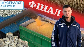 АНДРЮХА ЗІБРАВ КУКУРУДЗУ!✅ / Скільки заробив?💰/ ДК 315 vs Дніпро