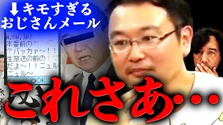 【おじさん構文】おじさんのメールが何故キモいのかを冷静に分析してみた【山田玲司/切り抜き】