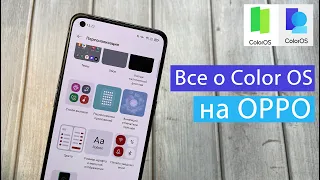 ColorOS фишки и настройка Оболочка Смартфонов Oppo