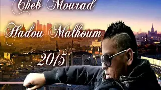 CHEB MOURAD&HICHEM SMATI (ismi ydorhoum) suxée 2015 edition harmonie