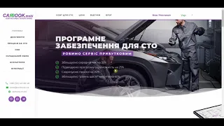 0.3  Чого очікувати та як не розчаруватись в CARBOOK