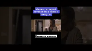 посмотри этот фильм