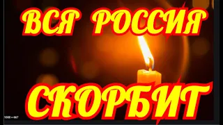 Не Смогли Спасти Его💥Прискорбно Сообщаем💥Скончался Российский Артист