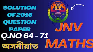 jnv entrance guide /maths solution  of 2016 paper in assamese q.no.64 to 71