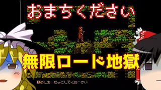 【ゆっくり実況】#26 レトロクソゲー調査隊【レリクス 暗黒要塞】