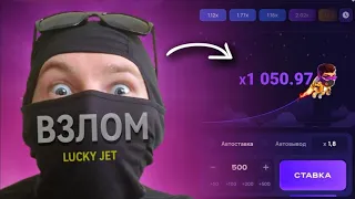 🔴 ПОДНЯЛ 500 000 РУБЛЕЙ ЗА НЕДЕЛЮ! ВЗЛ0М LUCKY JET | Лаки джет тактика + лучшая стратегия