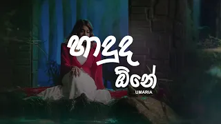 Umaria Sinhawansa | Haduda One Lyrics Video | හාදුද ඕනේ  | Lyrics Com Lk