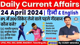24 April Current Affairs 2024 Daily Current Affairs 2024 Today Current Affairs Today, MJT, Next dose