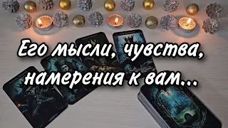 💫4 короля 👑  Его мысли, чувства, намерения и действия 👀Расклад таро 💫