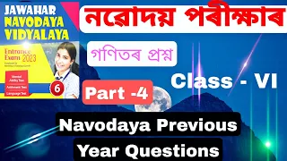 Navodaya Previous Year Questions For Class VI || In Assamese || JNVST 2023