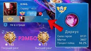 ТОП 1 МИРА ДАРИУС НАРУШАЕТ ЗАКОНЫ ФИЗИКИ / MOBILE LEGENDS