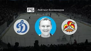 Прогноз Алексея Бадюкова: «Динамо» Москва — «Йокерит»