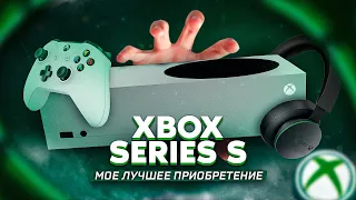 XBOX SERIES S - МОЕ ЛУЧШЕЕ ПРИОБРЕТЕНИЕ | ИКС БОКС СИРИЕС С (обзор и впечатления)