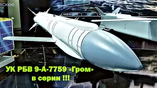 В КТРВ запустили в серию управляемый боеприпас «Гром». Шойгу поручил удвоить объемы производства