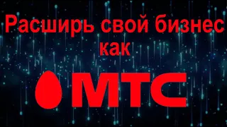 Расширь свой бизнейс как МТС - неожиданный ход МТС кондиционеры по подписке | Разбор