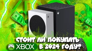 🤔 Стоит ли покупать Xbox Series S/X в 2024 ? I Самое ЧЕСТНОЕ видео