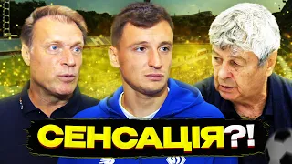 ЗОРЯ– ДИНАМО. Ексклюзивні коментарі. Жахливий старт команди Луческу, дебют Кабаєва, лідерство Зорі